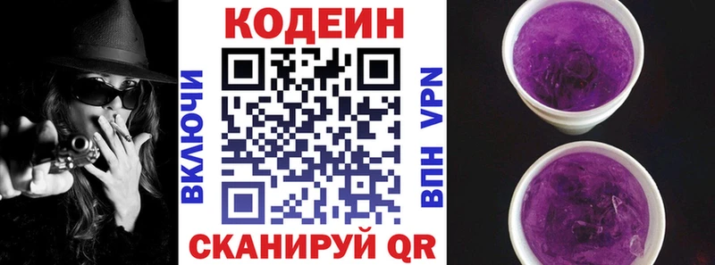 Codein Purple Drank  Кунгур 